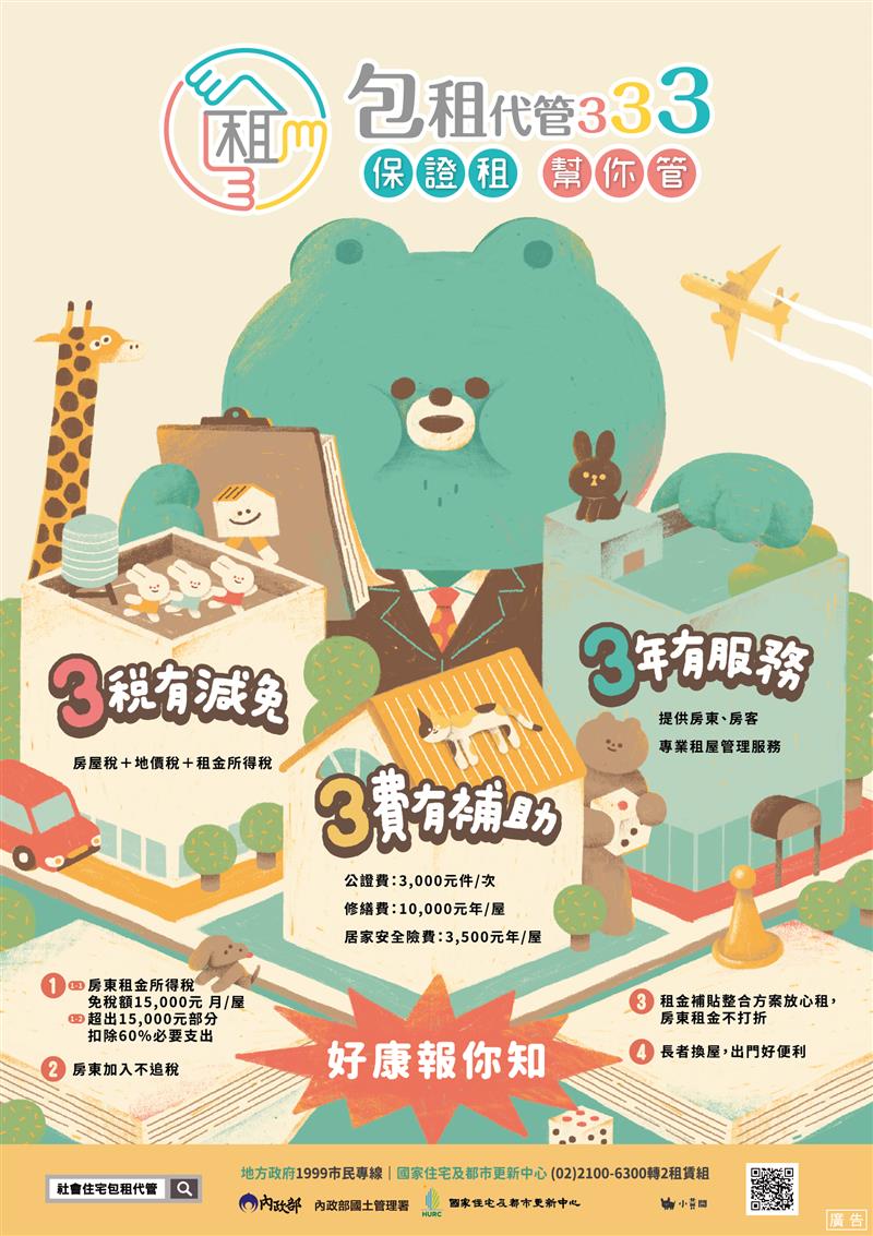 🎉米拉報報| 社會住宅包租代管5.0正式啟動!