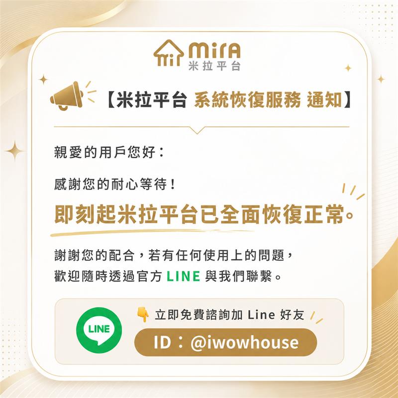 📢 【米拉平台 系統恢復服務 通知】